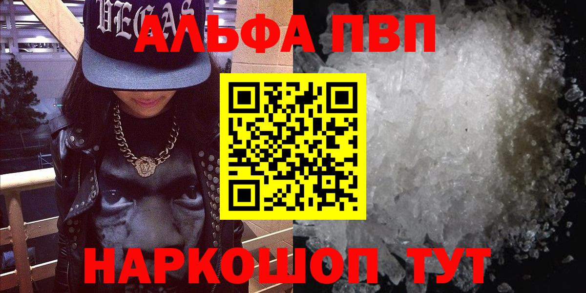 APVP VHQ  Вход с VPN  Alpha PVP  Новосибирск  А ПВП Crystall 