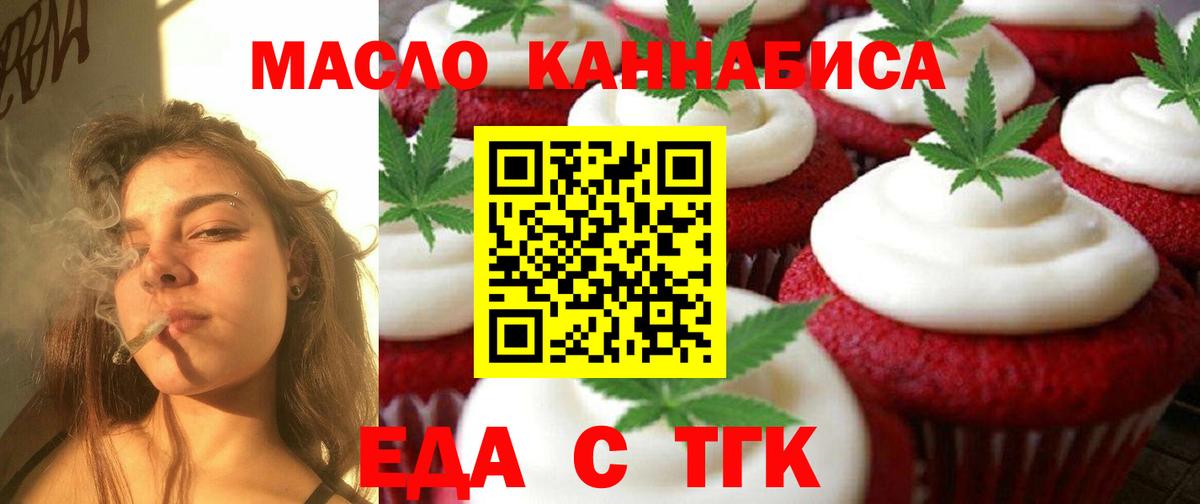 Cannafood марихуана Новосибирск