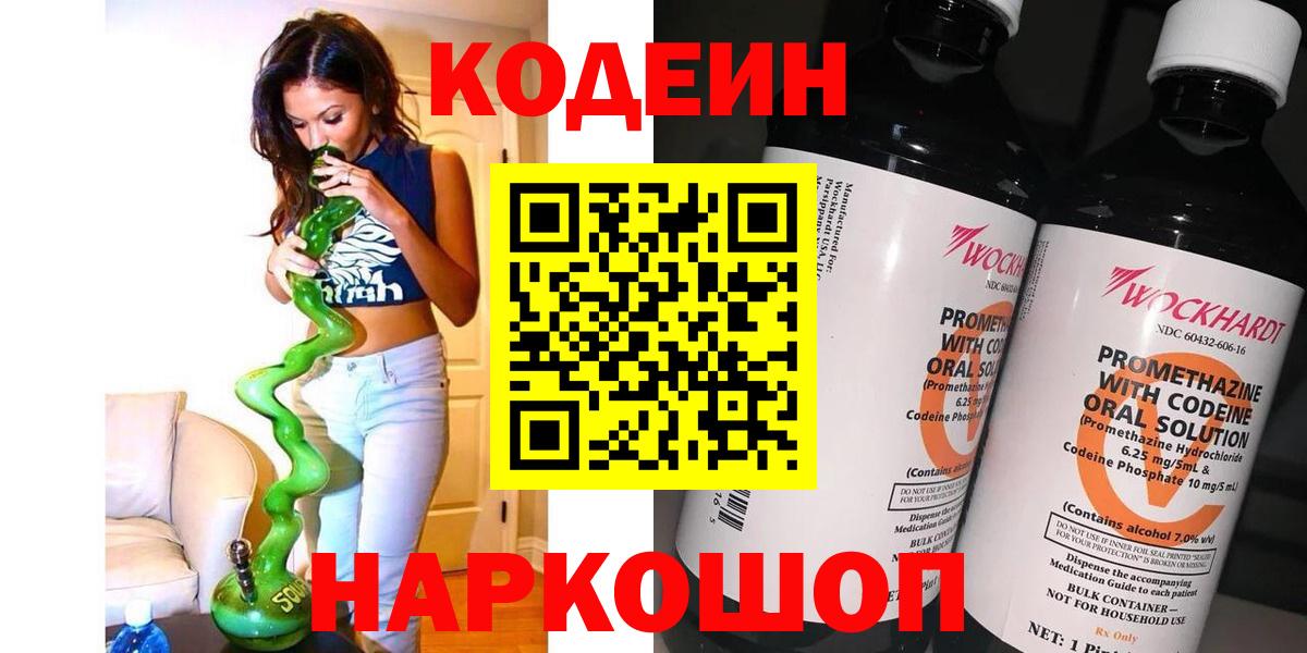 Codein Purple Drank  Codein Purple Drank  Новосибирск  Вход с VPN 