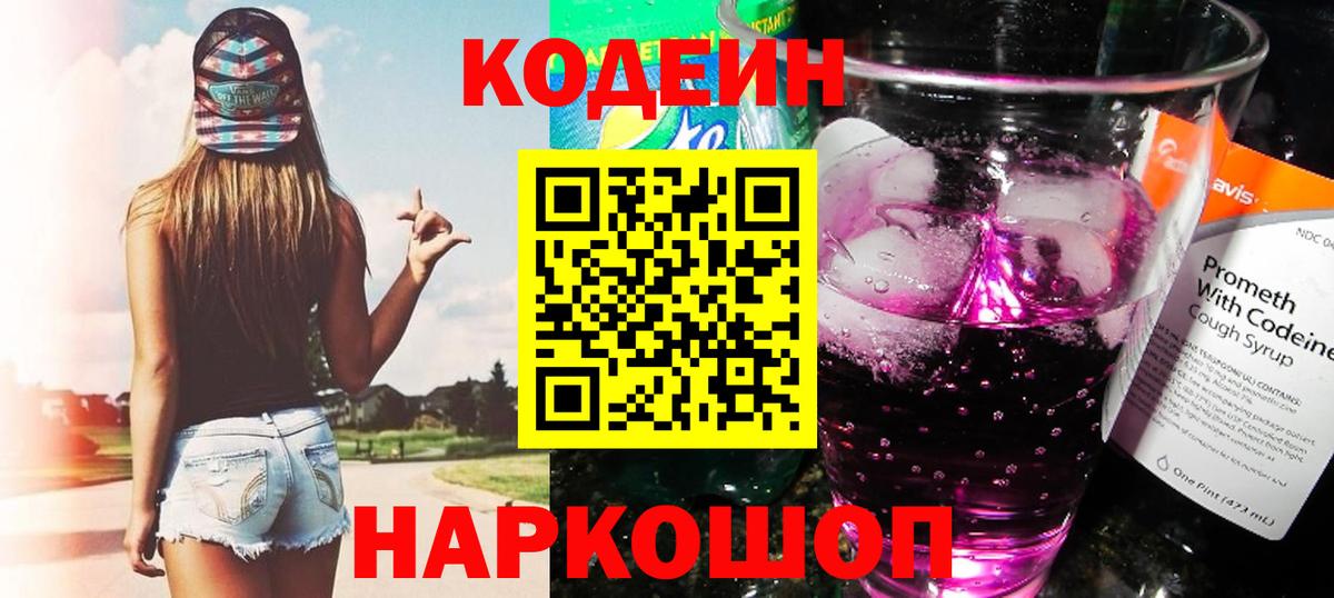 Кодеин напиток Lean (лин) Новосибирск