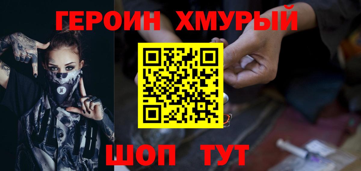 Новосибирск  ГЕРОИН герыч  Вход с VPN 