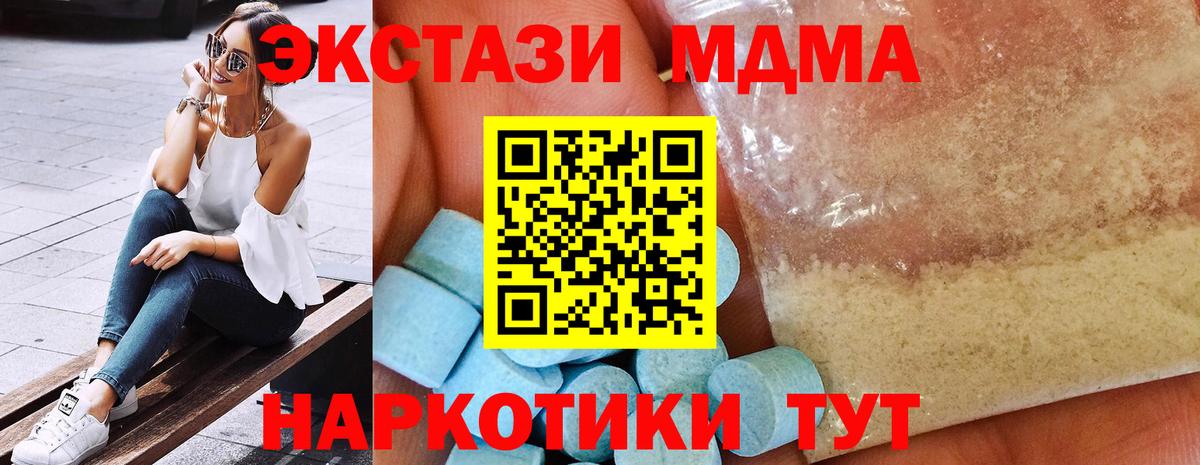 MDMA молли  Вход с VPN  МДМА  Новосибирск 