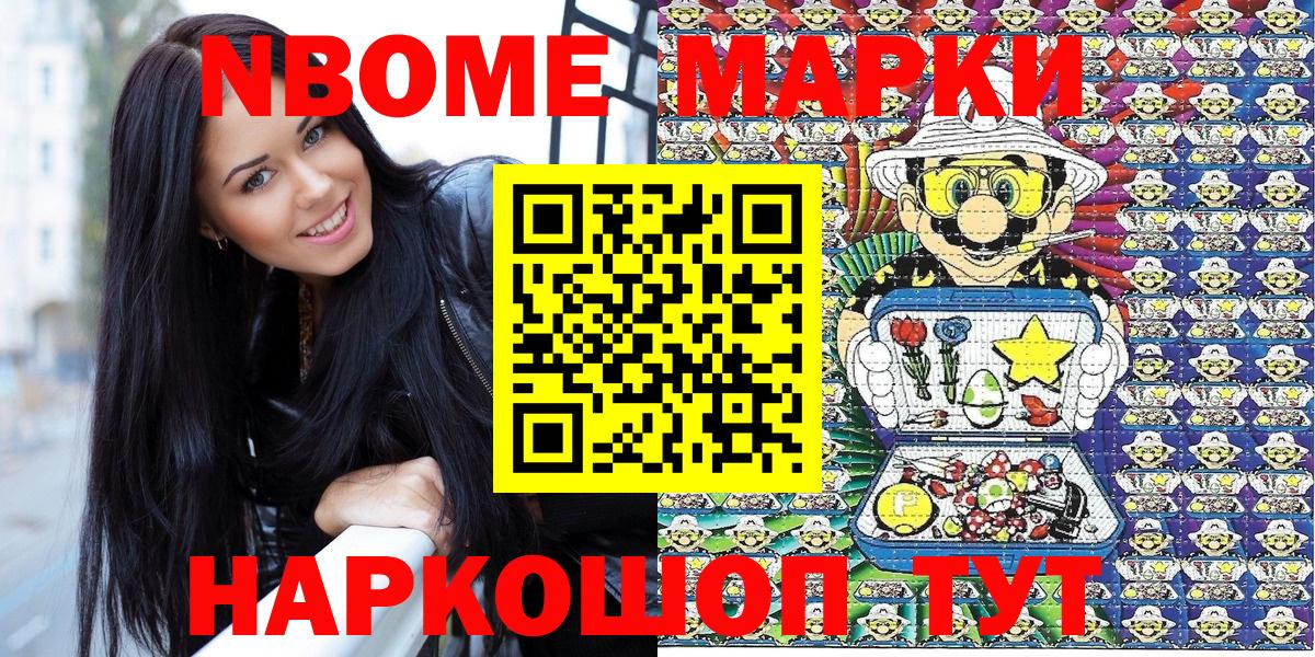 Наркотические марки 1,8мг Новосибирск